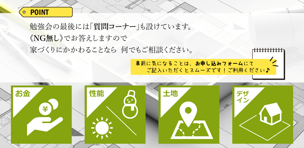2026年度版 家づくり攻略勉強会 (常時開催)