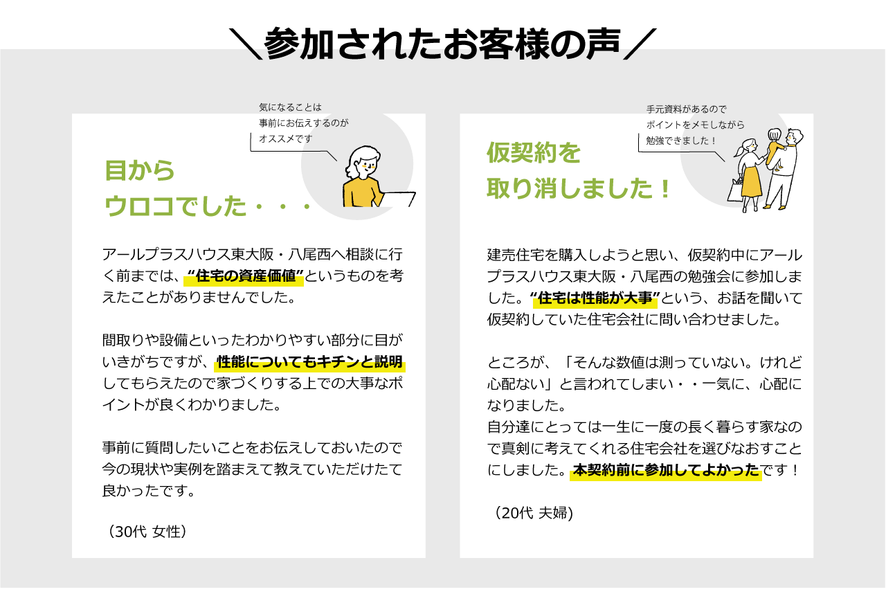 2026年度版 家づくり攻略勉強会 (常時開催)