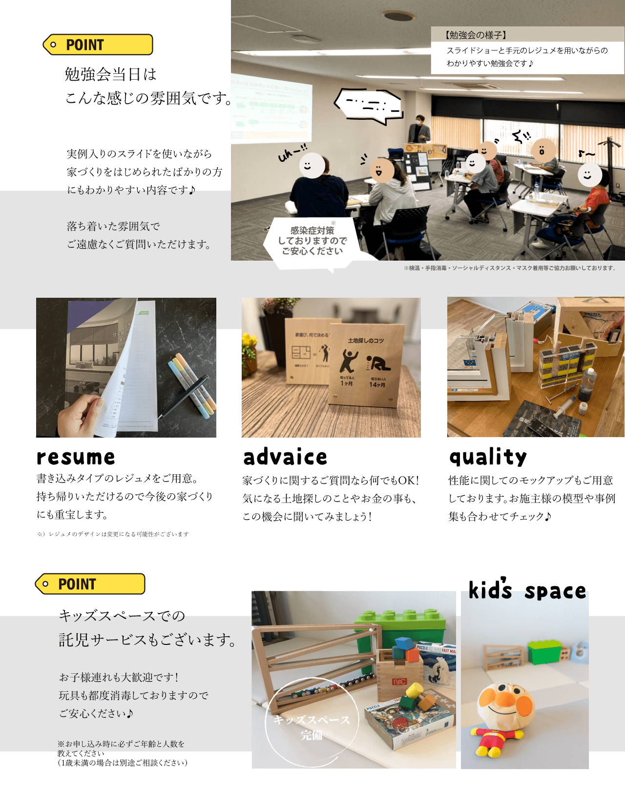 2026年度版 家づくり攻略勉強会 (常時開催)