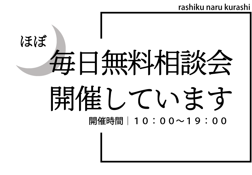 個別相談会 (常時開催)